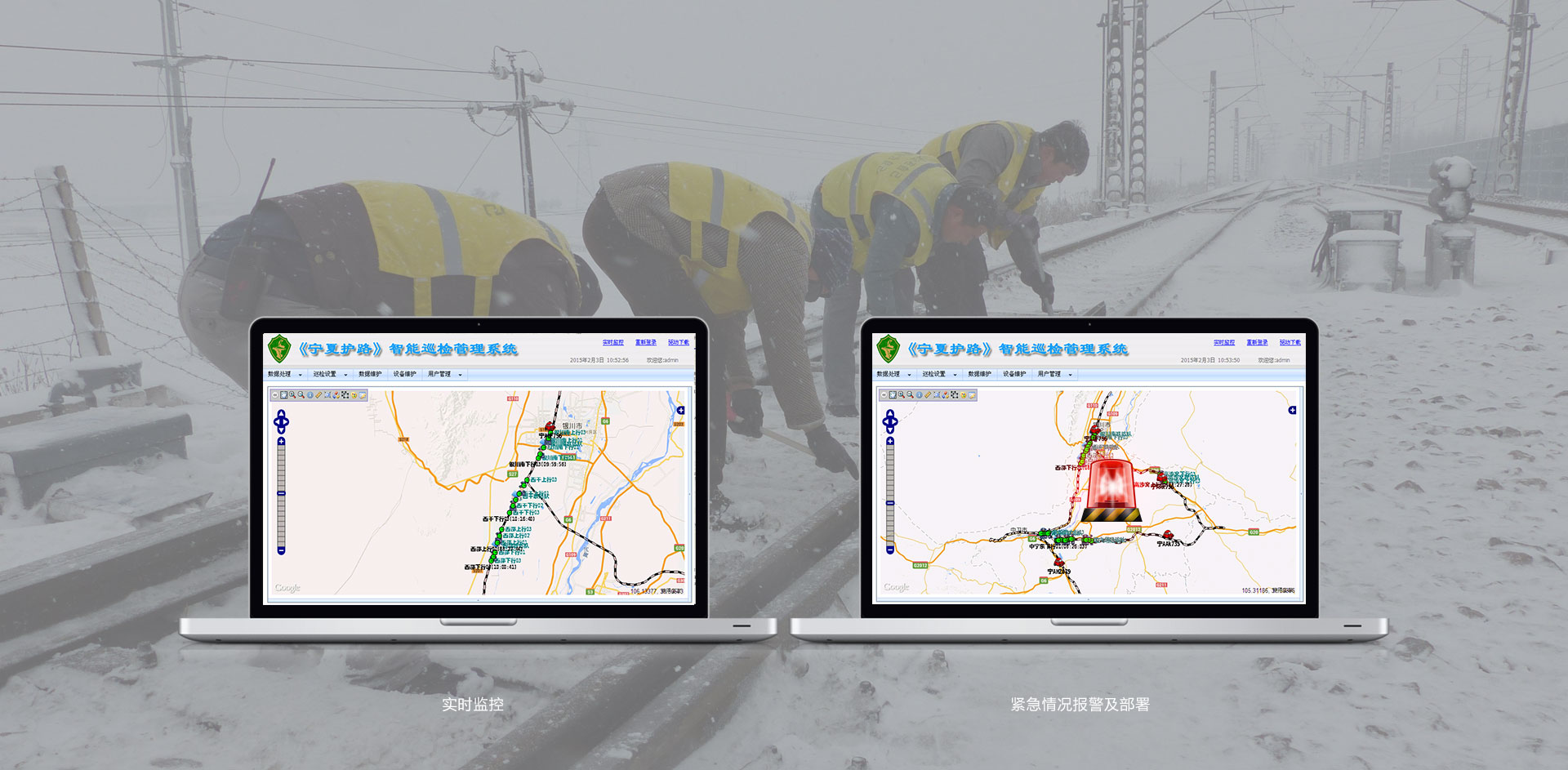 鐵路巡檢管理方案 鐵路巡檢管理方案