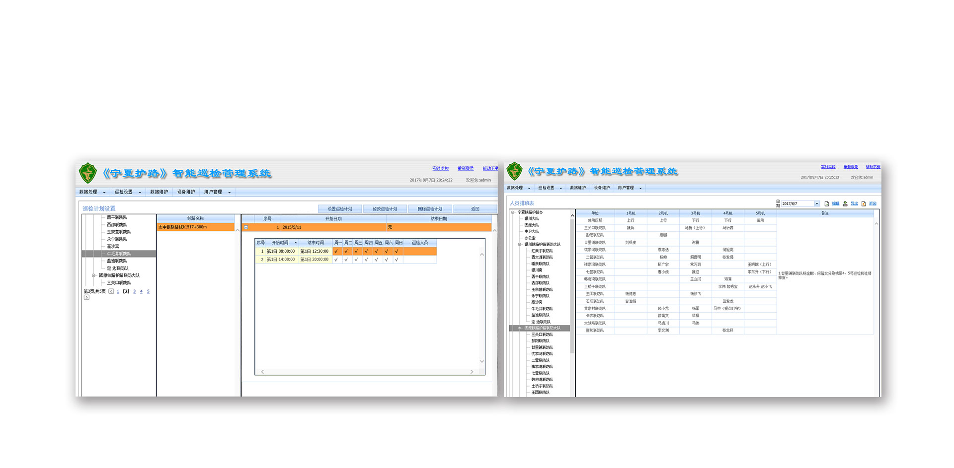 鐵路巡檢管理方案 鐵路巡檢管理方案