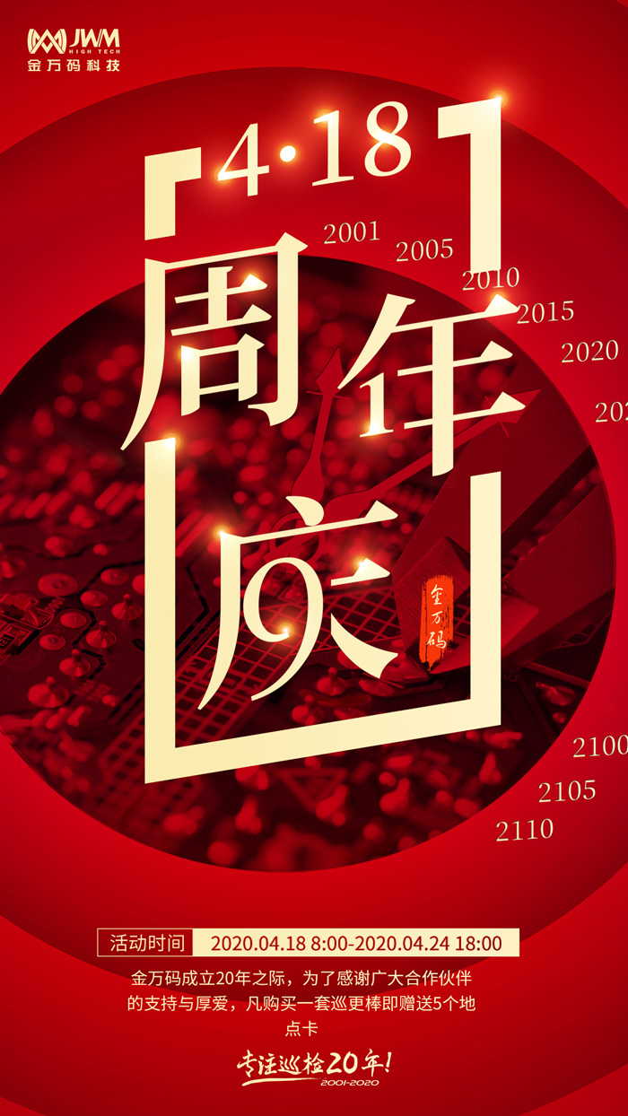 20周年慶 20周年慶